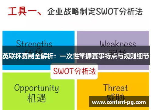 英联杯赛制全解析:一次性掌握赛事特点与规则细节 英联杯赛制全解析:一次性掌握赛事特点与规则细节