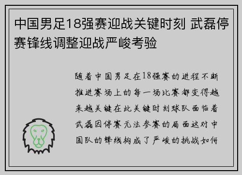 中国男足18强赛迎战关键时刻 武磊停赛锋线调整迎战严峻考验