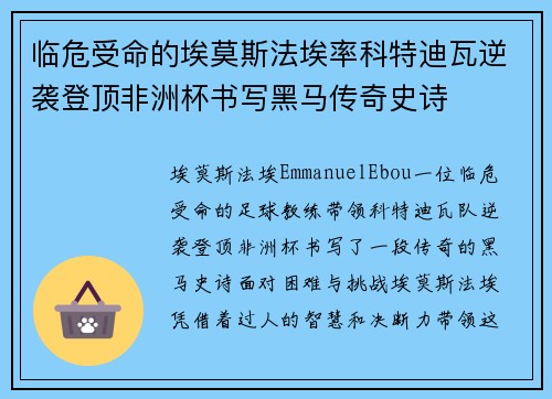 临危受命的埃莫斯法埃率科特迪瓦逆袭登顶非洲杯书写黑马传奇史诗 临危受命的埃莫斯法埃率科特迪瓦逆袭登顶非洲杯书写黑马传奇史诗