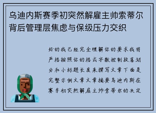 乌迪内斯赛季初突然解雇主帅索蒂尔背后管理层焦虑与保级压力交织 乌迪内斯赛季初突然解雇主帅索蒂尔背后管理层焦虑与保级压力交织