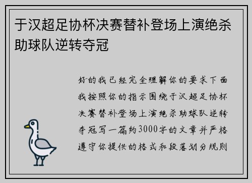 于汉超足协杯决赛替补登场上演绝杀助球队逆转夺冠 于汉超足协杯决赛替补登场上演绝杀助球队逆转夺冠