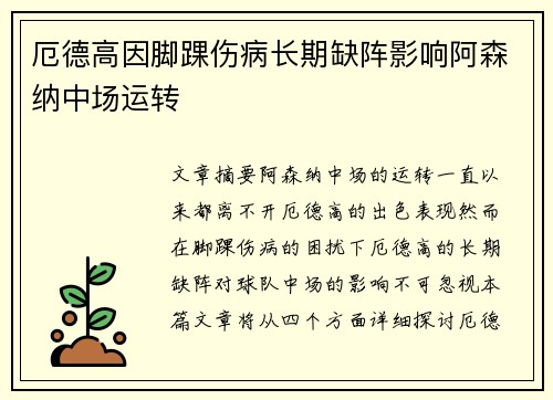 厄德高因脚踝伤病长期缺阵影响阿森纳中场运转 厄德高因脚踝伤病长期缺阵影响阿森纳中场运转