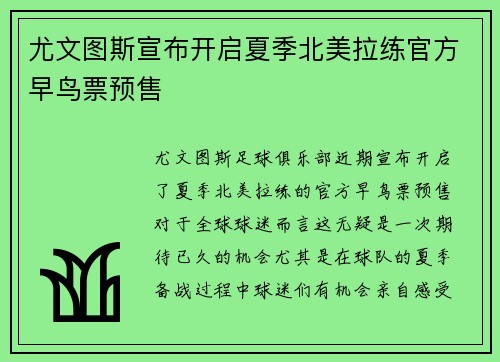 尤文图斯宣布开启夏季北美拉练官方早鸟票预售 