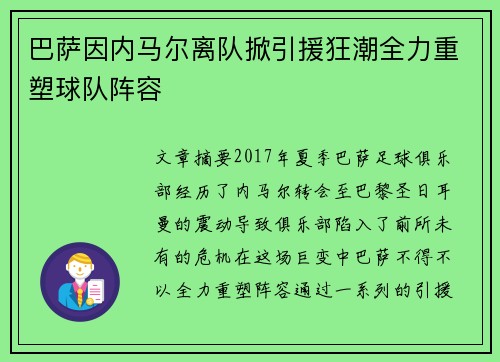 巴萨因内马尔离队掀引援狂潮全力重塑球队阵容