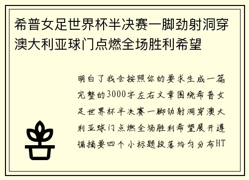 希普女足世界杯半决赛一脚劲射洞穿澳大利亚球门点燃全场胜利希望
